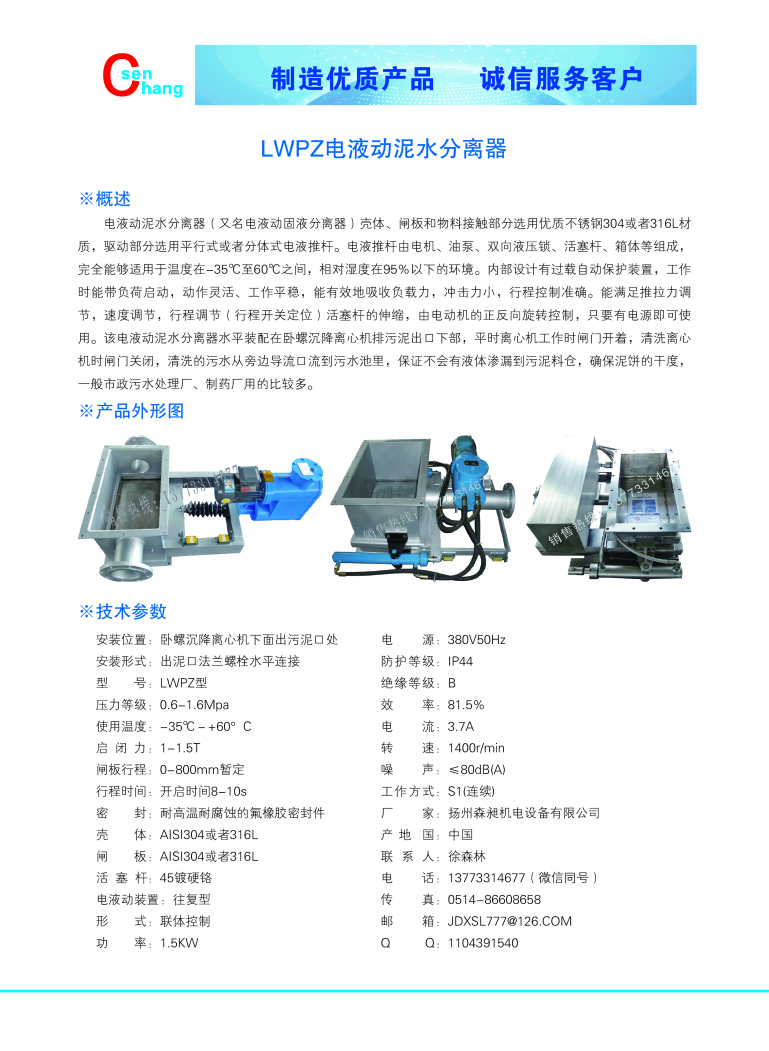 離心機出泥刀閘閥